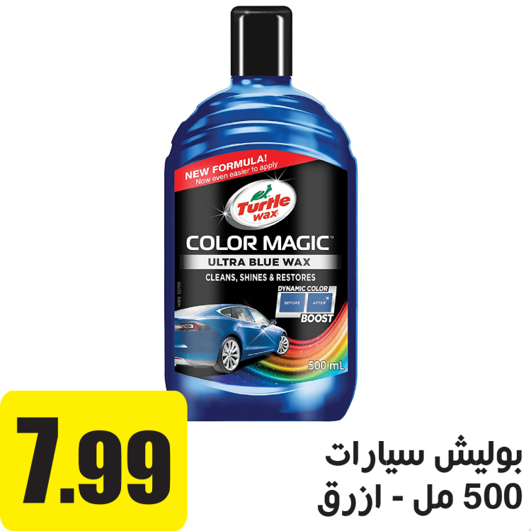 بوليش سيارات 500 مل ازرق