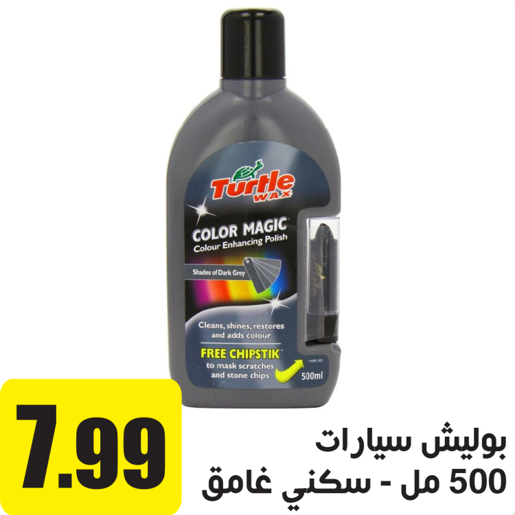 بوليش سيارات 500 مل سكني