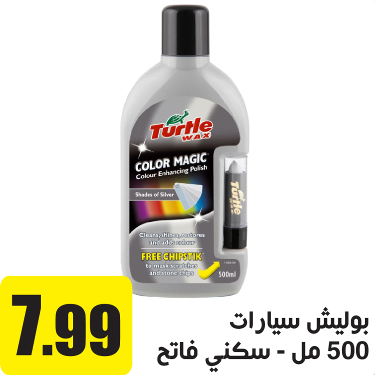 بوليش سيارات 500 مل رمادي فاتح