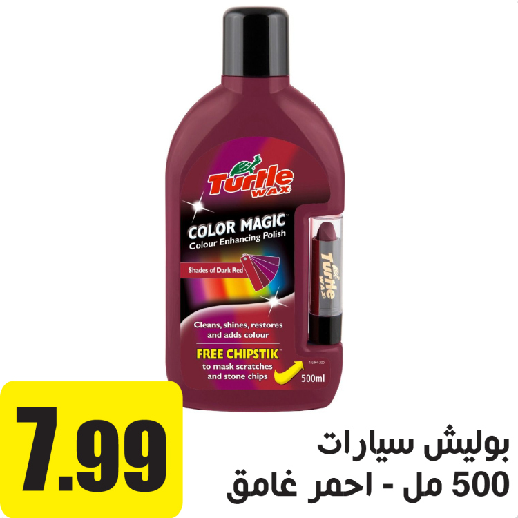 بوليش سيارات 500 مل خمري