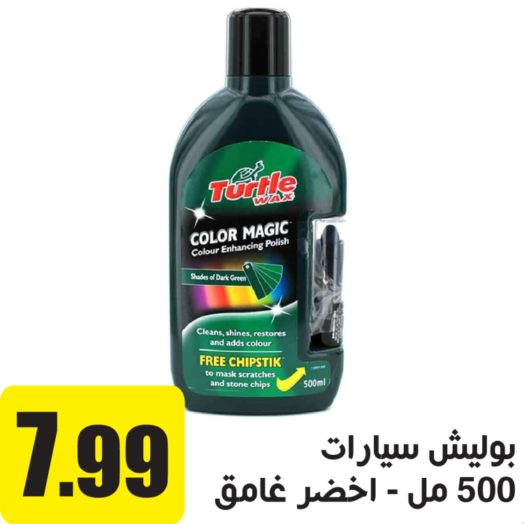 بوليش سيارات 500 مل اخضر