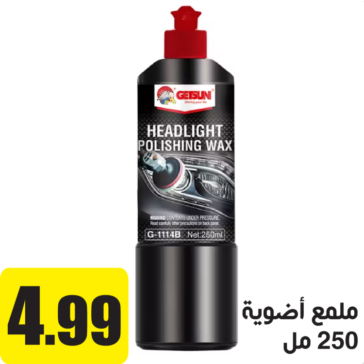 ملمع أضوية 250 مل