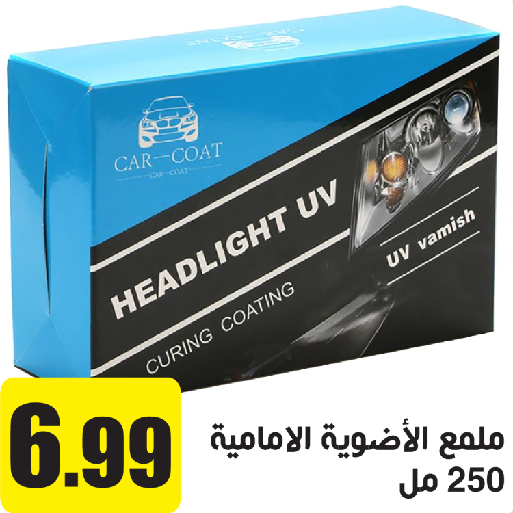  تلميع المصابيح الأمامية للسيارات