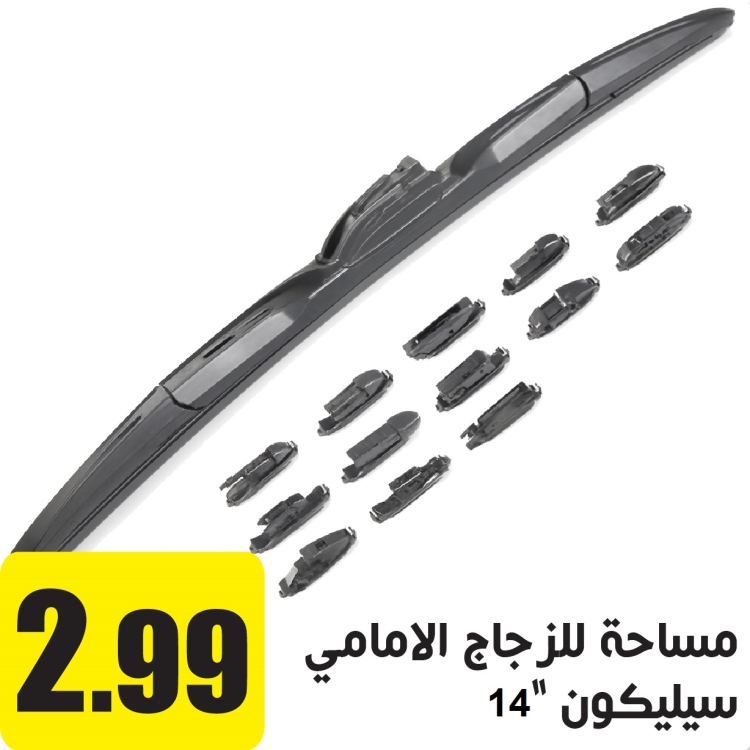 مساحة سيليكون للزجاج الامامي 14"