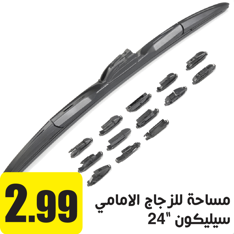 مساحة سيليكون للزجاج الامامي 24"