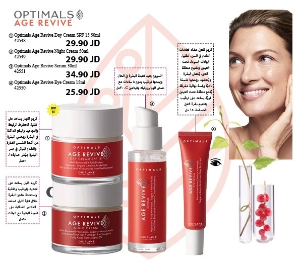  OPTIMALS Age Revive Day Cream SPF 15 - OPTIMALS Age Revive Night Cream -  OPTIMALS Age Revive Serum - OPTIMALS Age Revive Eye Cream     42550 -  42549 -  42548 -  4255