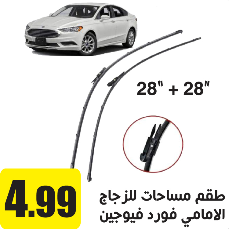 طقم مساحات فورد فيوجين للزجاج الامامي