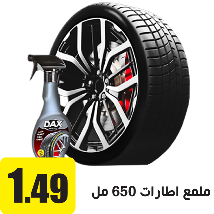 ملمع اطارات رش 650 مل