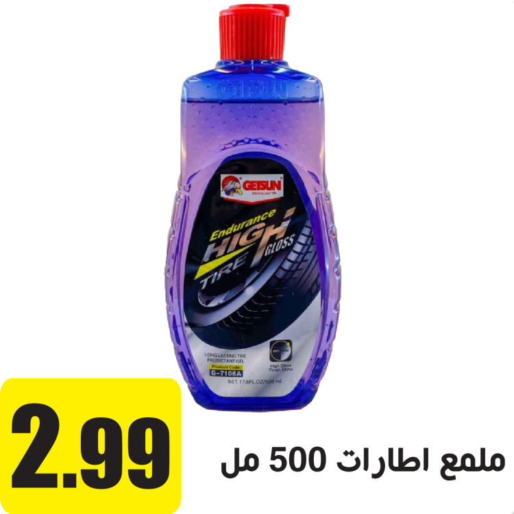 ملمع عجل 500 مل 