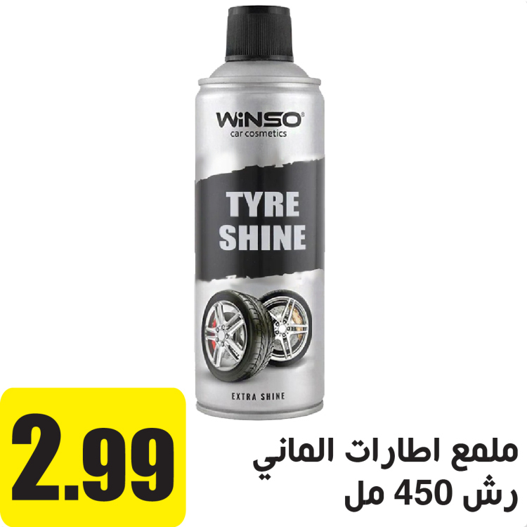 ملمع اطارات رش 450 مل