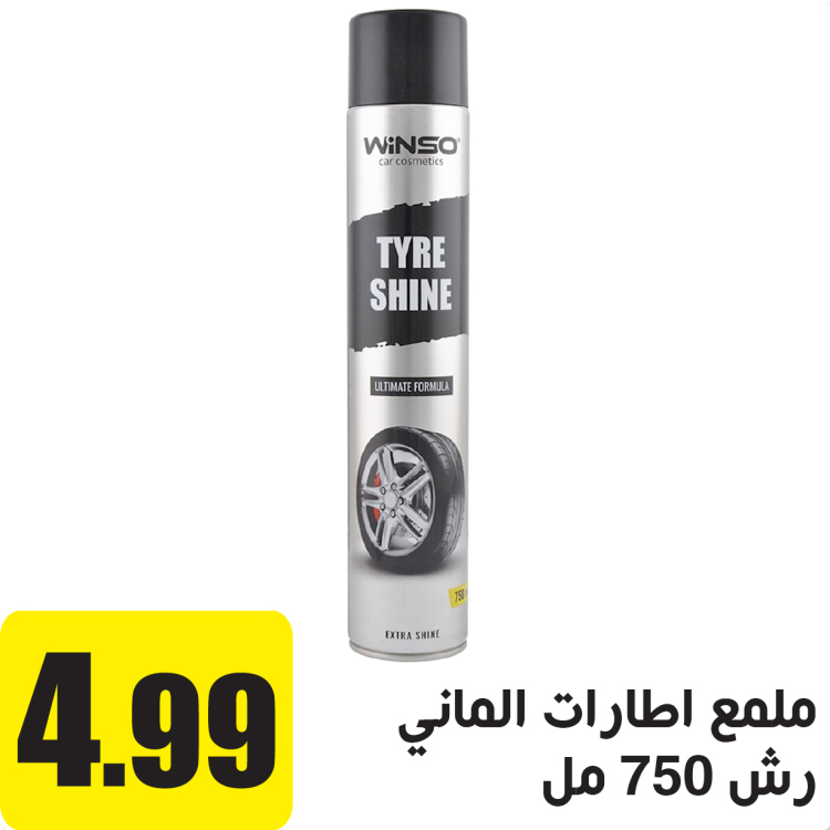 ملمع اطارات رش 750 مل