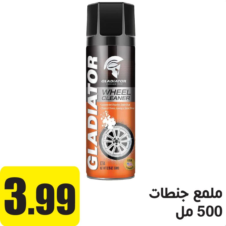 ملمع جنط 500مل