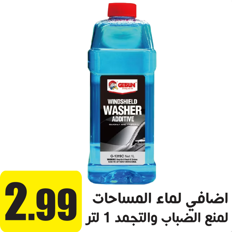 مادة مضافة لماء المساحات لمنع الضباب والتجمد 1 لتر