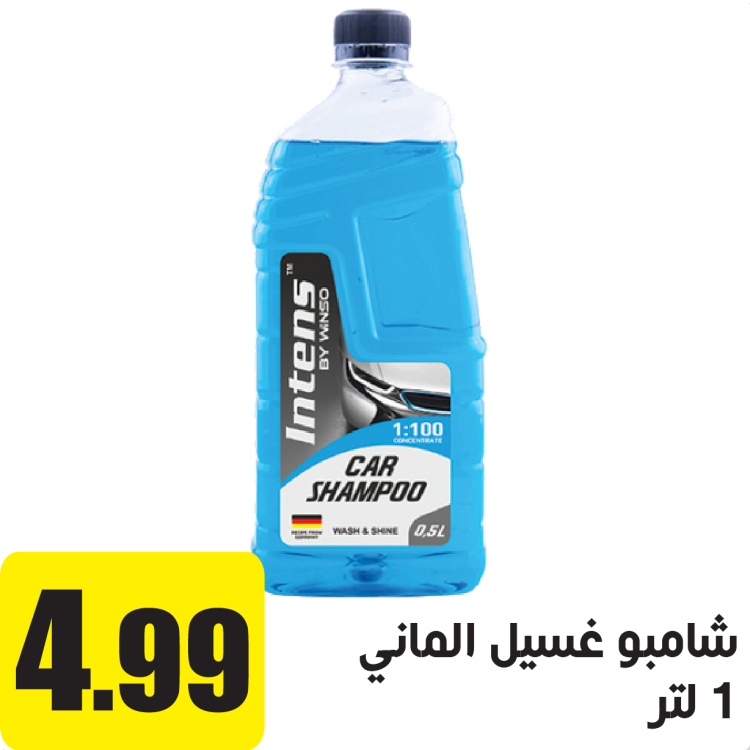 شامبو غسيل 1 لتر