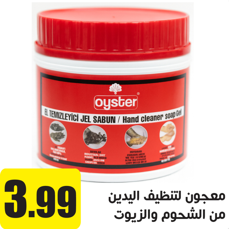 معجون لتنظيف اليدين من الشحوم والزيوت