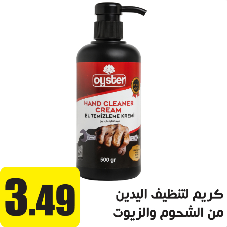 كريم تنظيف اليدين من الزيوت والشحوم 500 غرام