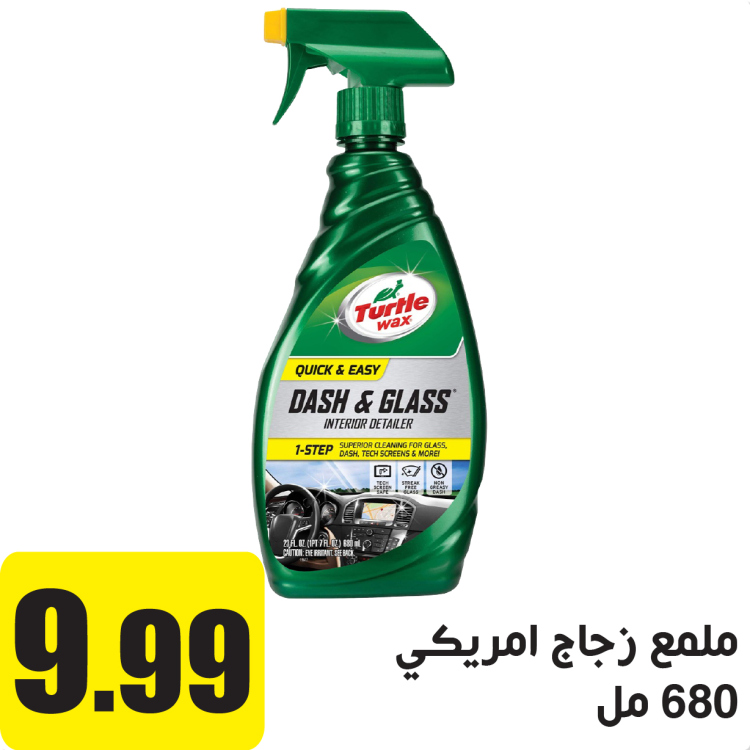 ملمع زجاج امريكي 680 مل