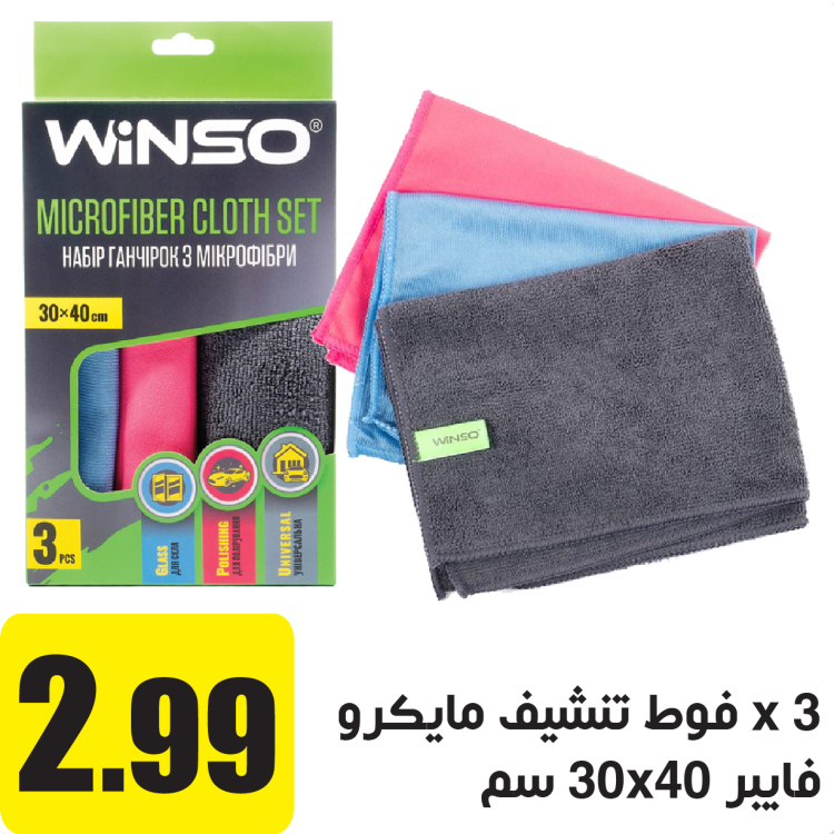 3 شرائط مايكرو فايبر تنشيف قياس 30x40 سم