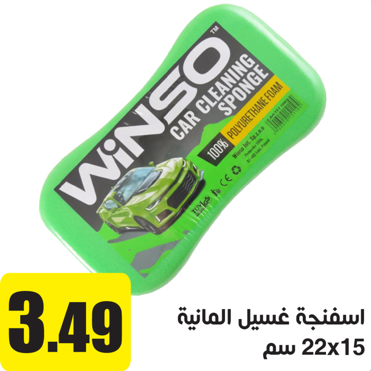 اسفنجة غسيل 15X22 سم