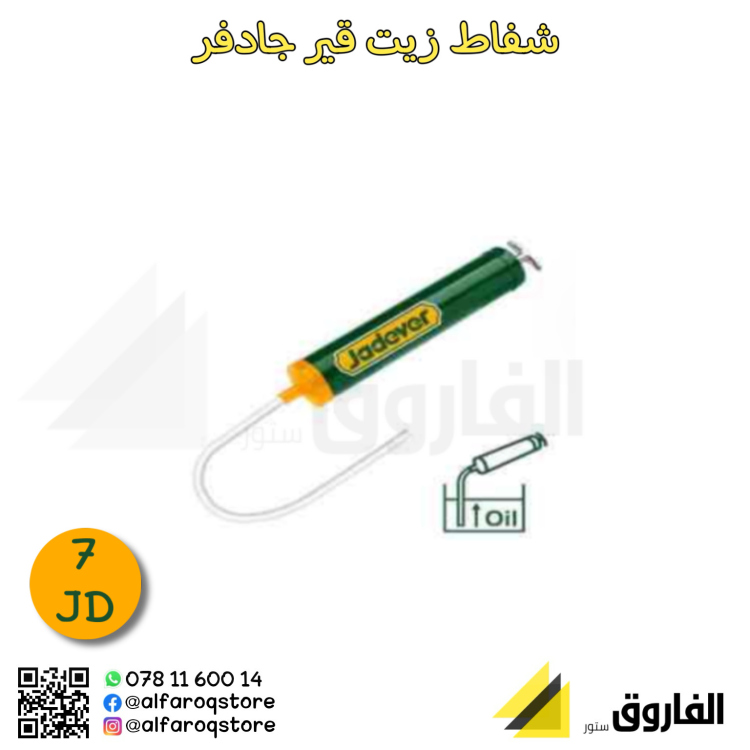 شفاط زيت قير