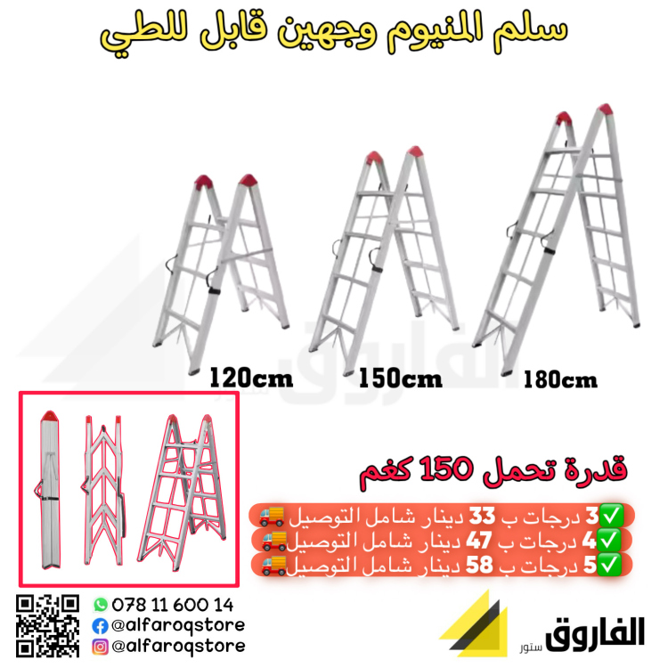 سلم المنيوم جهتين قابل للطوي عدة مقاسات