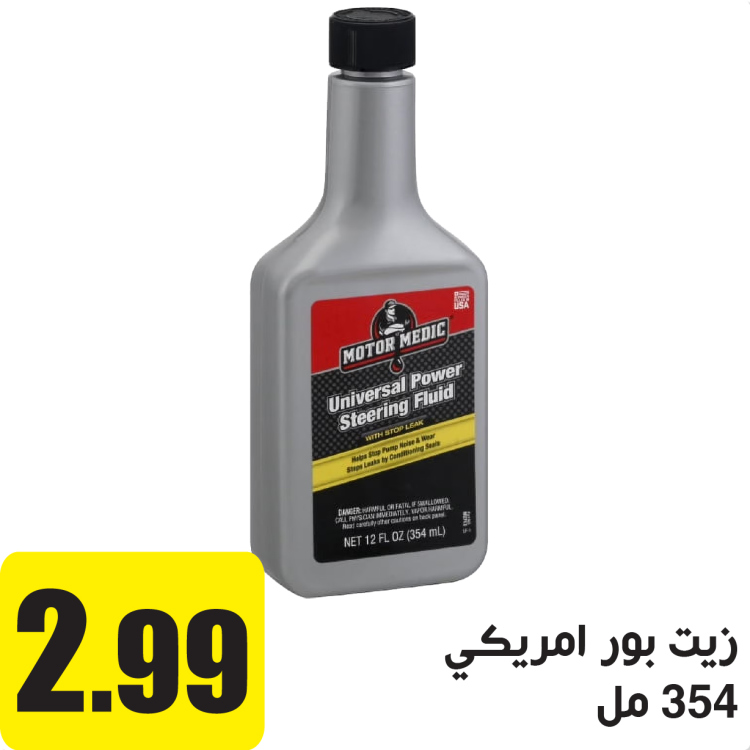 زيت بور امريكي 355 مل