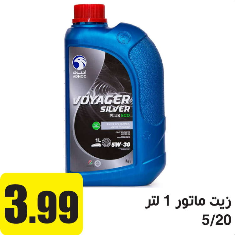 زيت ماتور 1 لتر 5/20