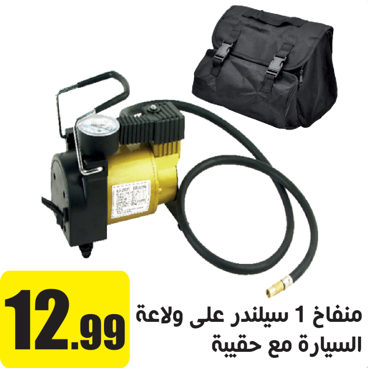 منفاخ 1 سيلندر على ولاعة السيارة مع حقيبة