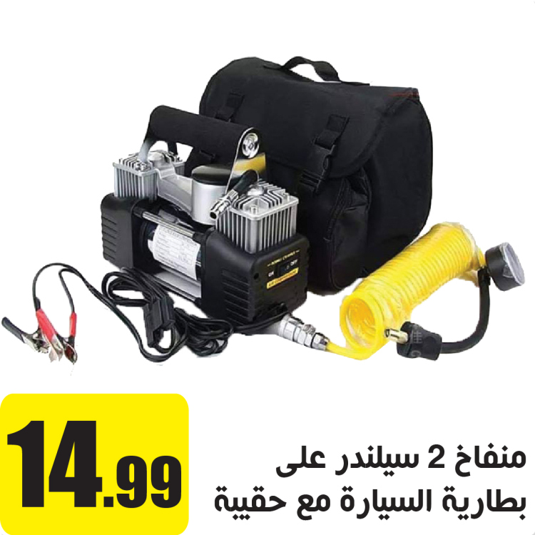 منفاخ 2 سيلندر على بطارية السياره مع حقيبة
