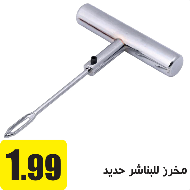 مخرز للبناشر حديد