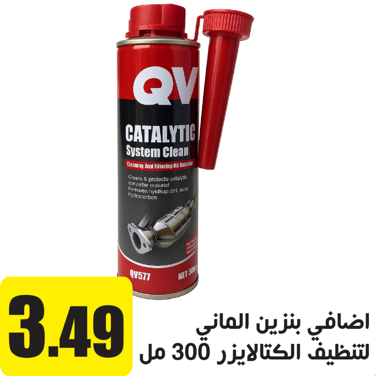 اضافي على البنزين لتنظيف الكتالايزر 300 مل الماني