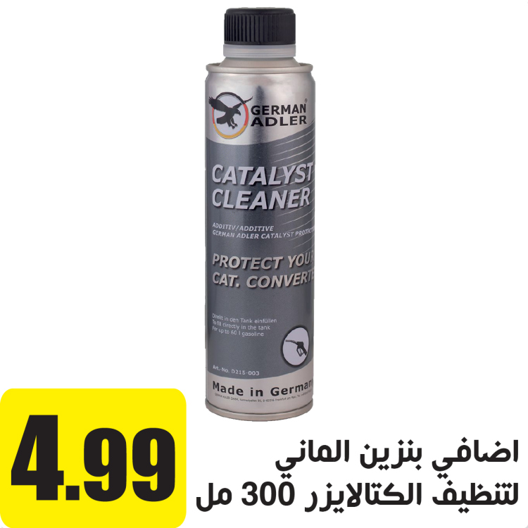 اضافي بنزين لتنظيف الكتالايزر 300 مل الماني