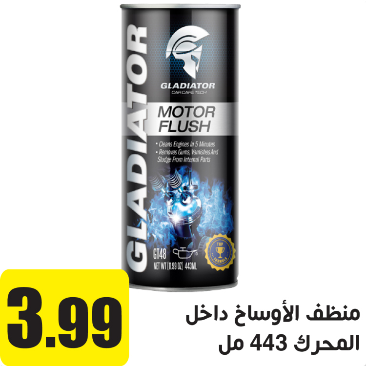 منظف الأوساخ والمواد العالقة داخل المحرك يوضع قبل غيار الزيت 443 مل