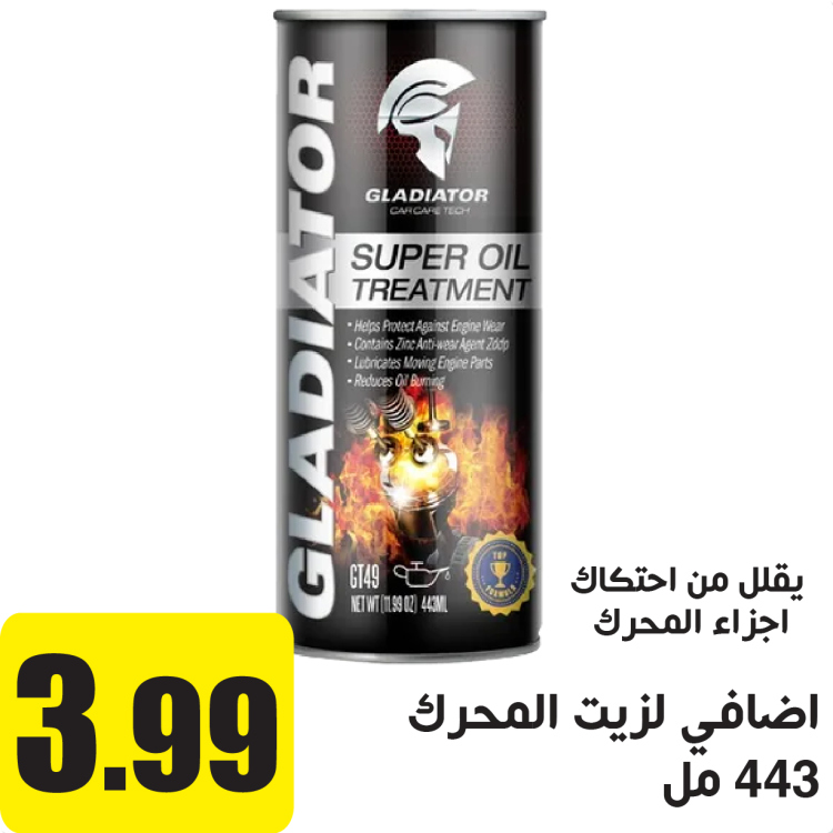 مانع دخان يضاف مع زيت الماتور 443 مل