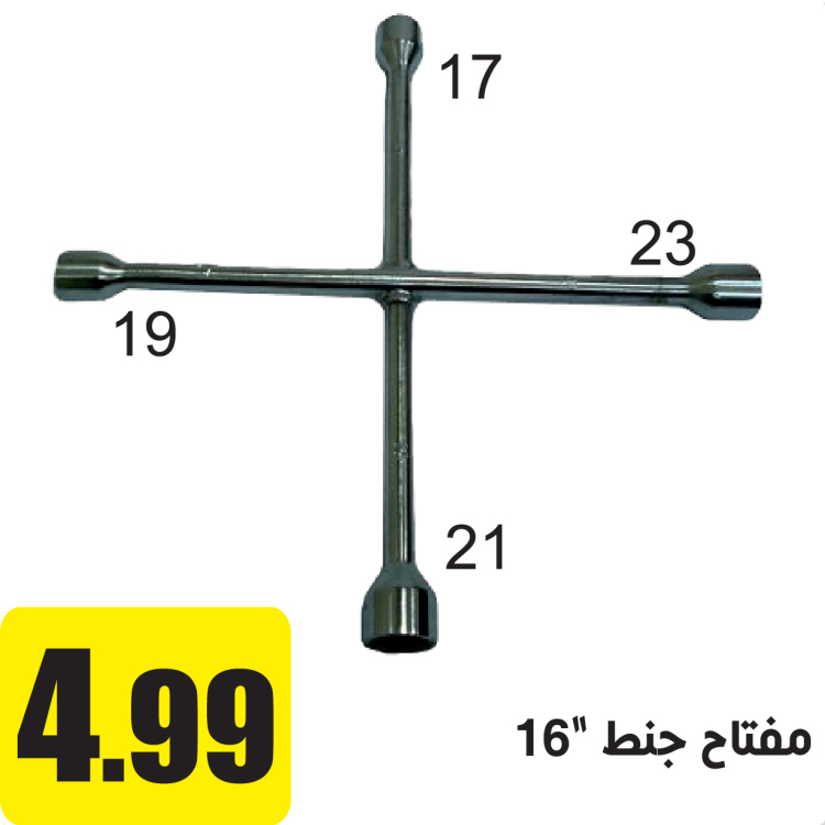 مفتاح جنط 16"