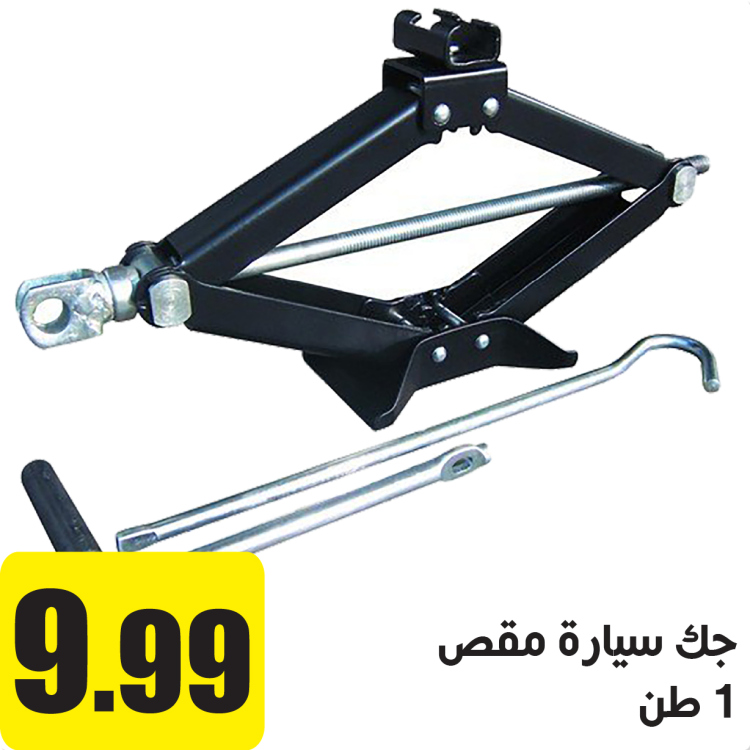 جك سيارة مقص 1 طن