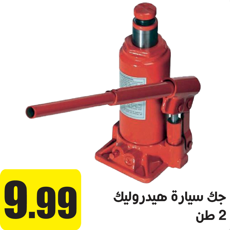 جك سيارة هيدروليك 2 طن