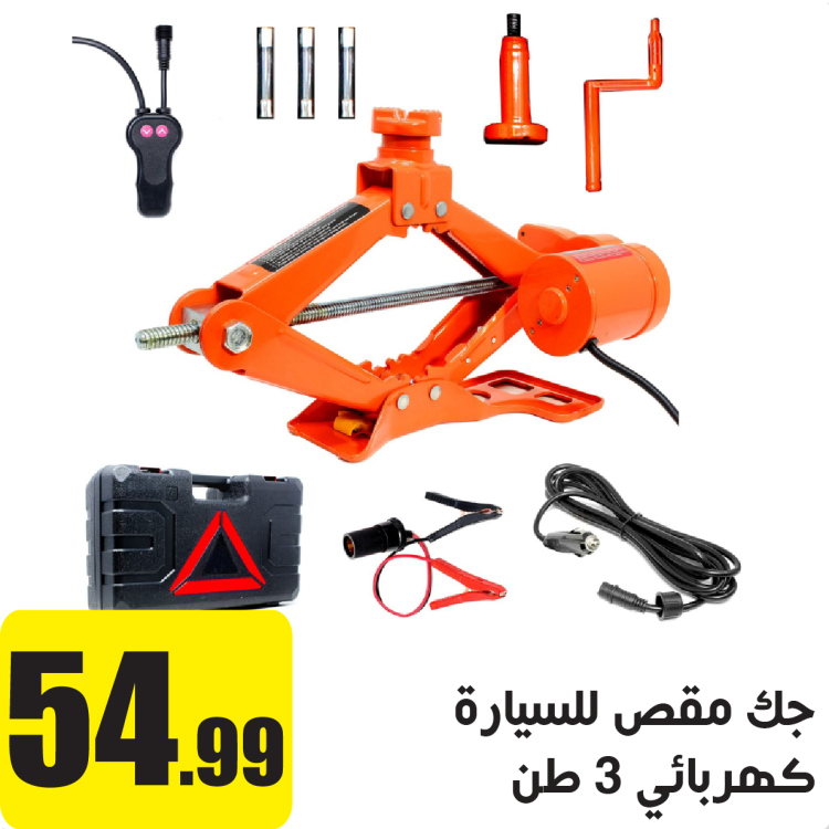 جك كهربائي مقص للسيارة 3 طن
