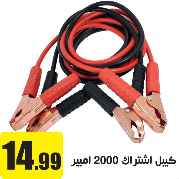 كيبل اشتراك لشحن بطارية السيارة 2000 امبير