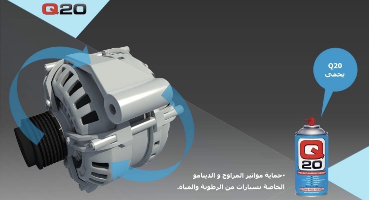 زيت التشحيم متعدد الاغراض Q20