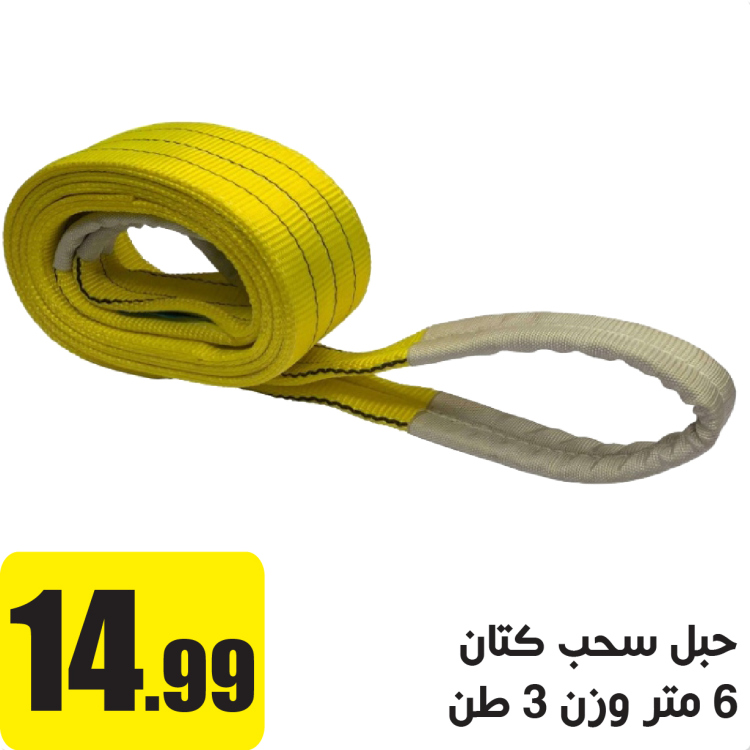 حبل سحب كتان للسيارة  6 متر 3 طن