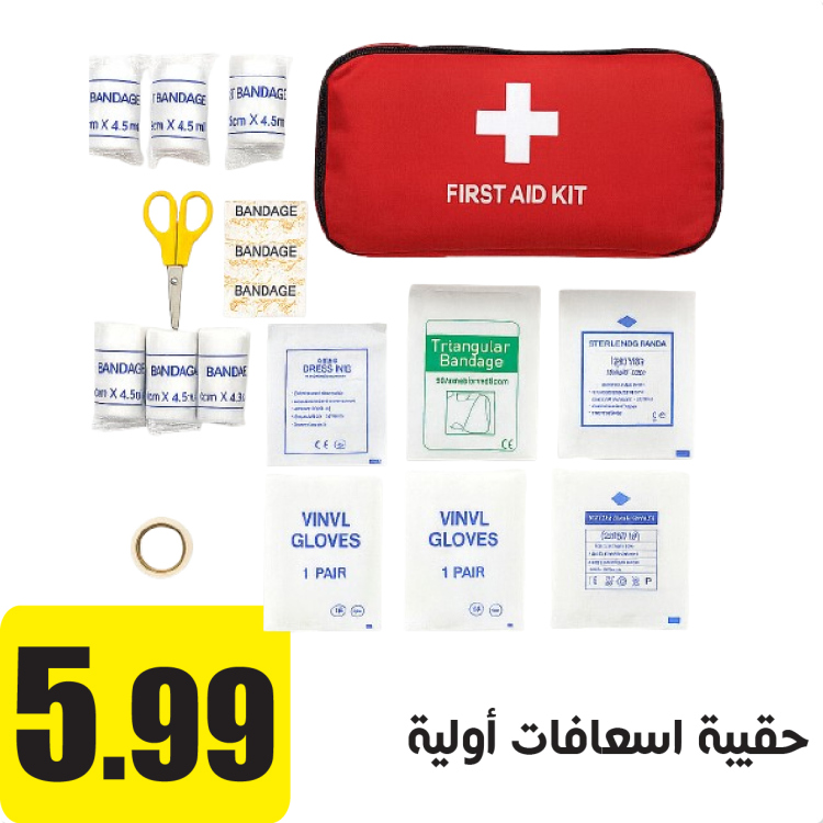 حقيبة اسعافات أولية