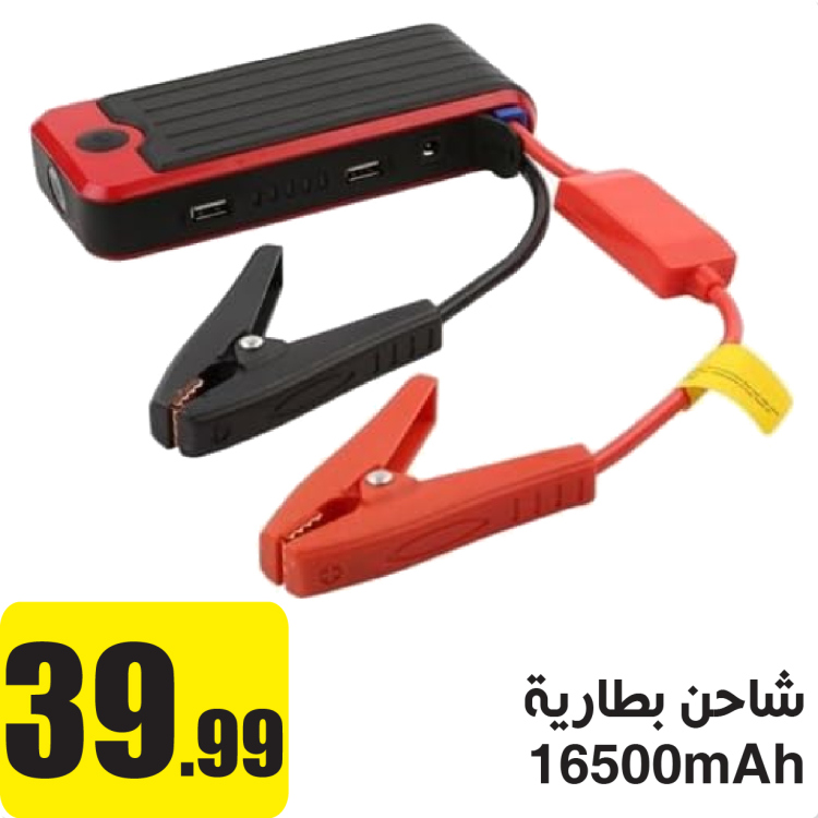 اشتراك لبطارية السيارة وبور بانك 16500 مل امبير