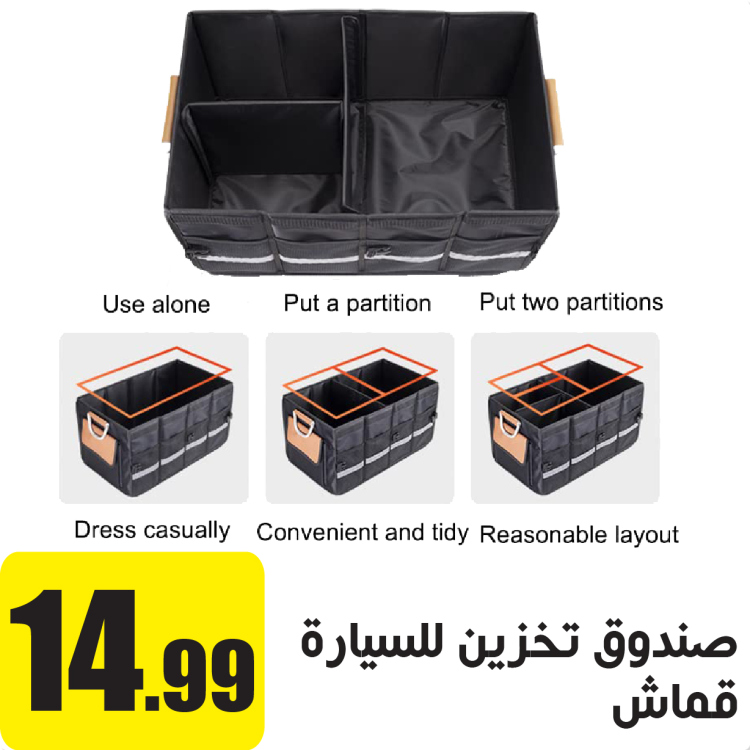 منظم صندوق السيارة