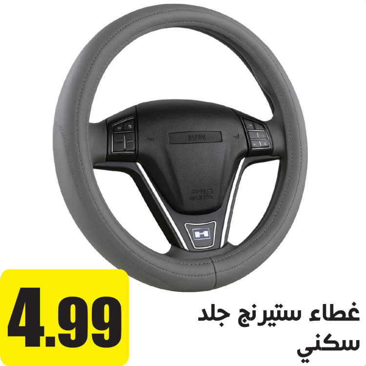 غطاء ستيرنج جلد سكني