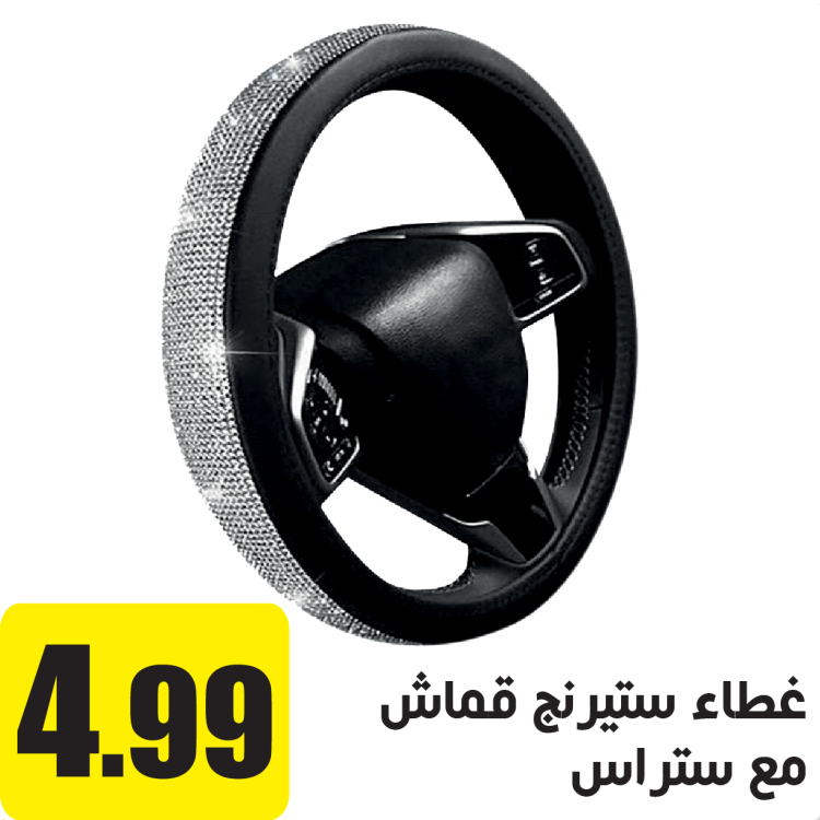 غطاء ستيرنج قماش مع ستراس