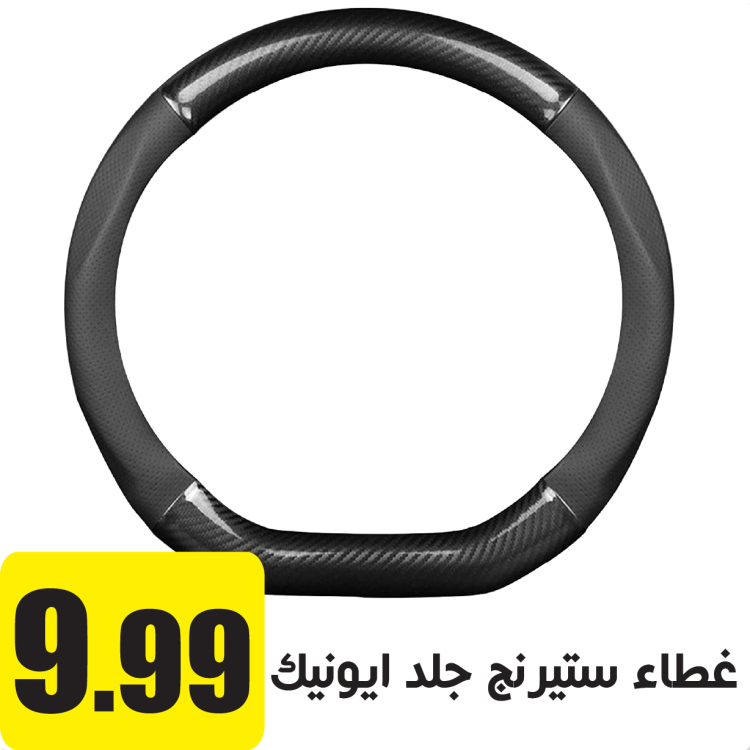 غطاء ستيرنج جلد ايونيك