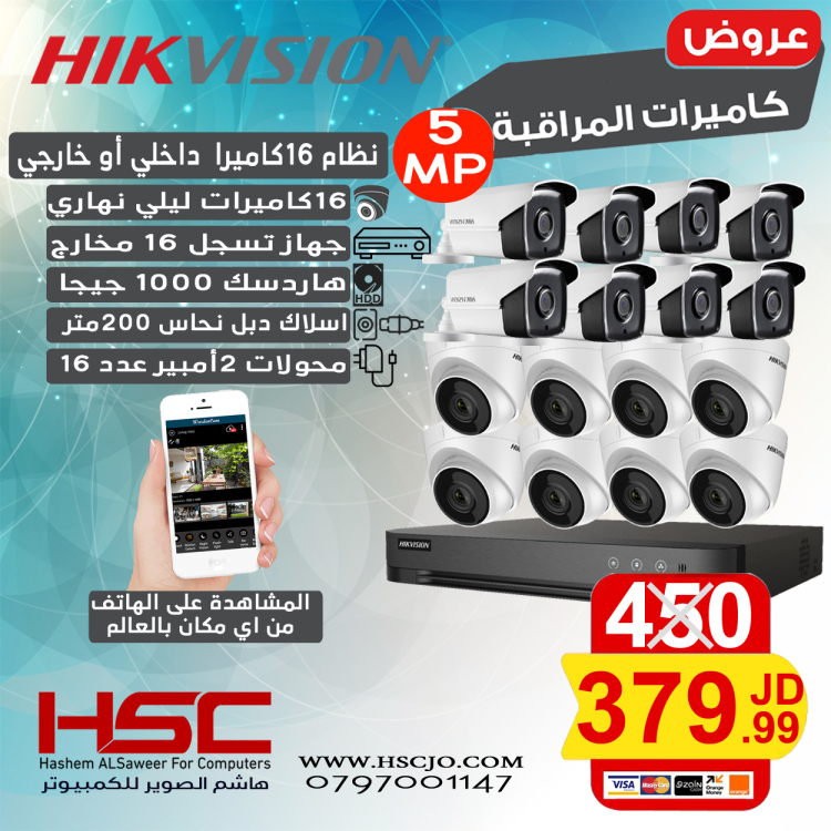 نظام 16 كاميرات ( 5ميجا بكسل)