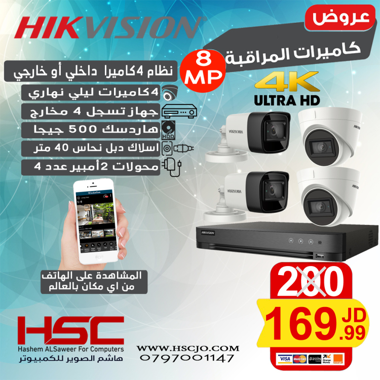 نظام 4 كاميرات ( 8ميجا بكسل)