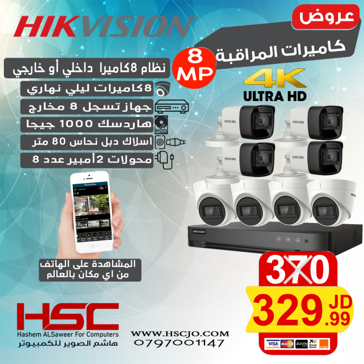 نظام 8 كاميرات ( 8ميجا بكسل)